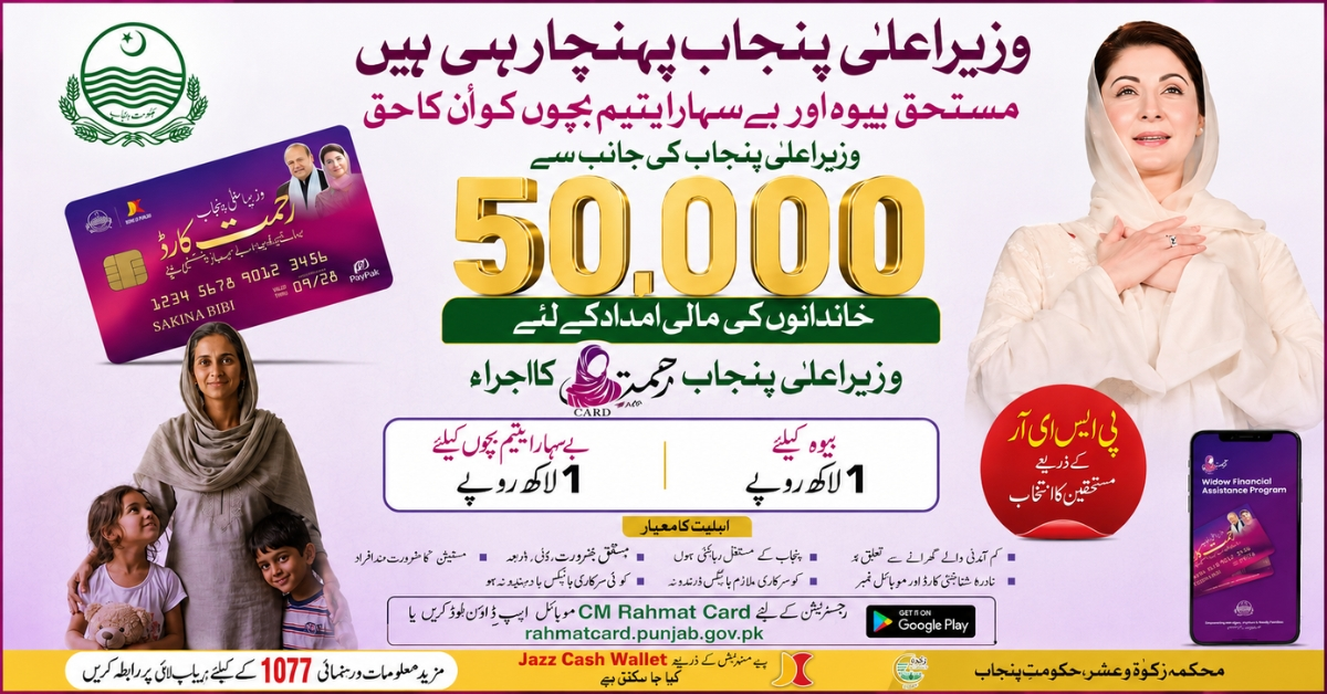 CM Punjab Rahmat Card Program 2026 for Widows and Orphan Children Registration