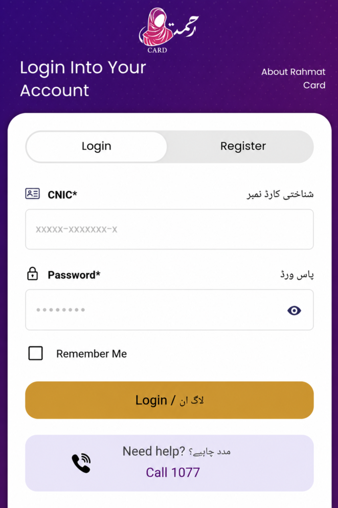 CM Punjab Rehmat Card App login page