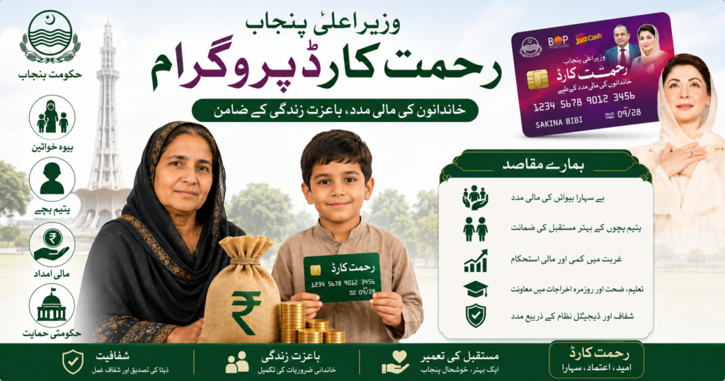 Objectives of CM Punjab Rahmat Card Program